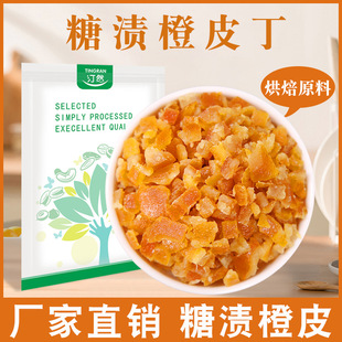 糖渍橙皮丁500g果脯橘皮粒即食零食橘子皮干陈皮碎桔皮烘焙批250g-阿里巴巴