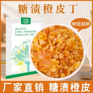 [糖渍橙皮丁500g果脯橘皮粒即食零食橘子皮干陈皮碎桔皮烘焙批250g]