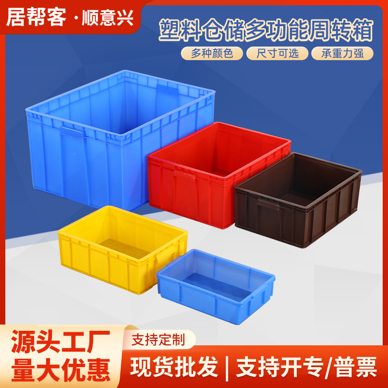 加厚塑料周转箱工业五金收纳箱仓储中转物流箱养龟大号胶框物料框