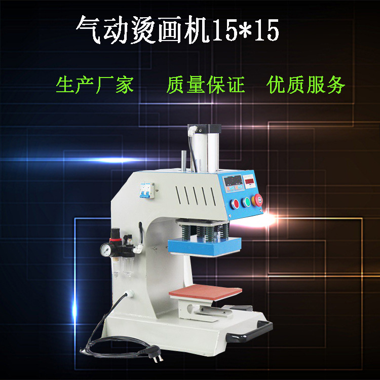 自动单工位烫标机15x15气动烫画热转印花机压唛机T恤服装热转印机