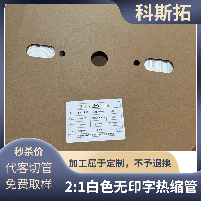 白色无字环保热缩管2倍热收缩绝缘套管电线驱动电子元器件保护套