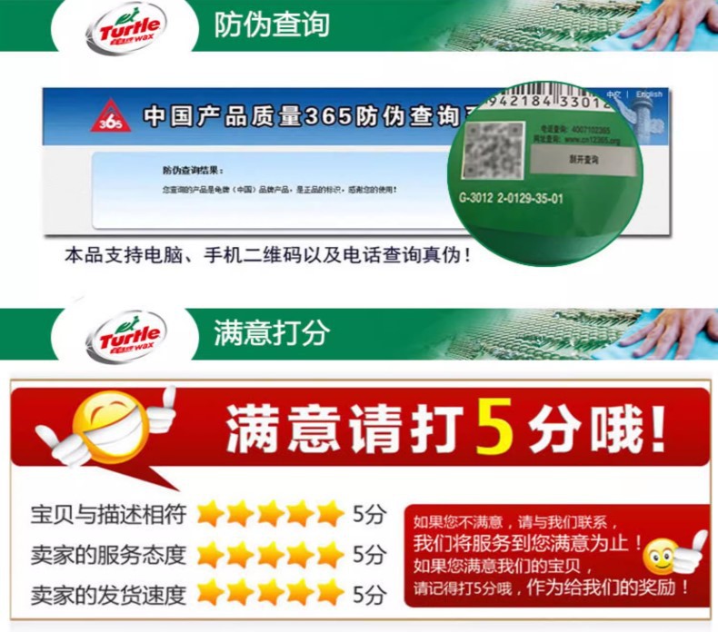 12.龟牌柏油清洁剂