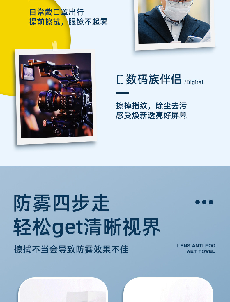镜片防雾湿巾详情页_08
