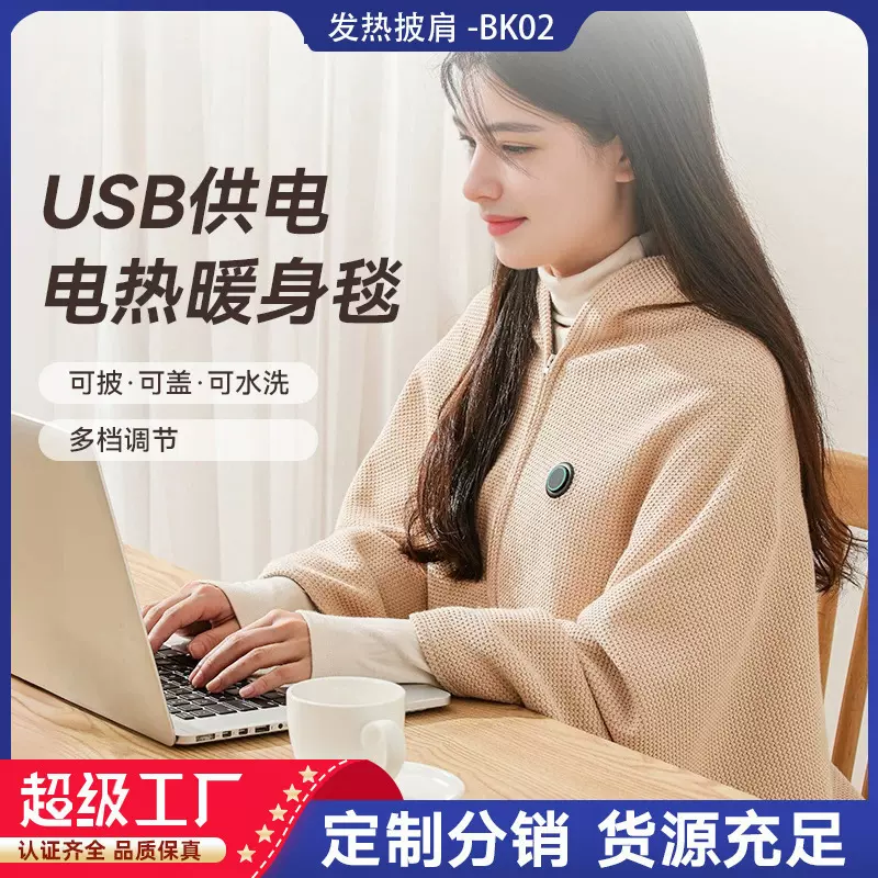 电热暖身毯加热发热披肩usb石墨烯加热毯披肩毯斗篷盖毯可水洗