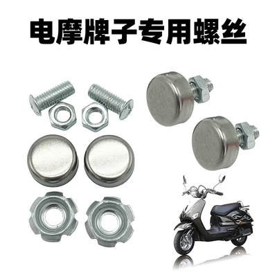 Buckle Motorcycle Anti-Theft Screw Brand: Other Electric Vehicle Accessories