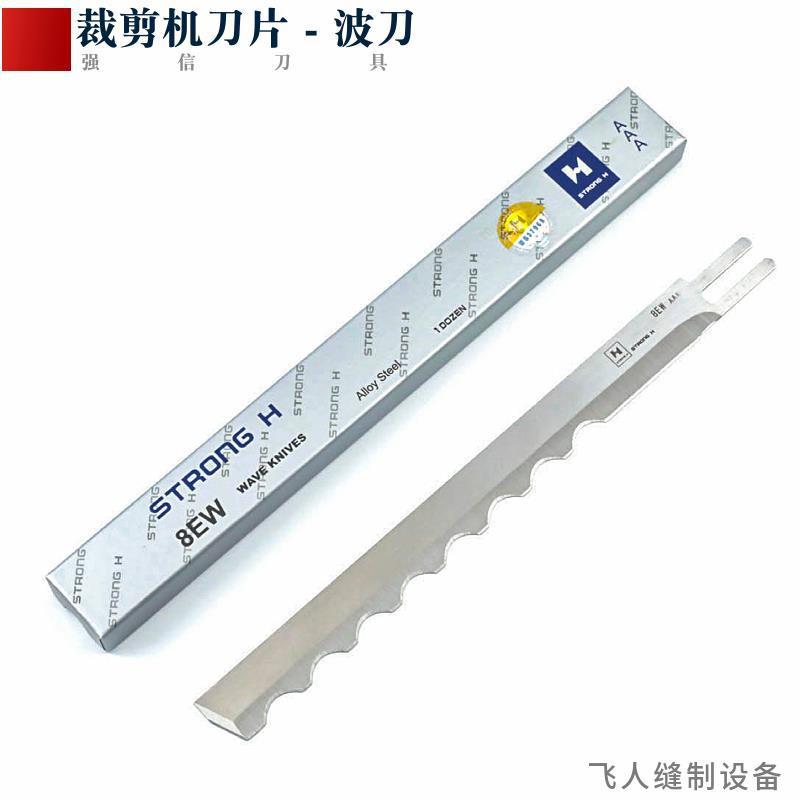裁剪机波刀 裁布机直刀电剪刀片10寸8寸12寸13寸裁床防热裁剪刀片