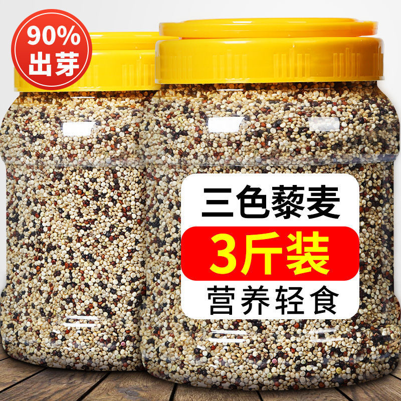 3 pounds 500g Tricolor Quinoa  Red and white Quinoa  Substitute meal Congee Grain Coarse Cereals