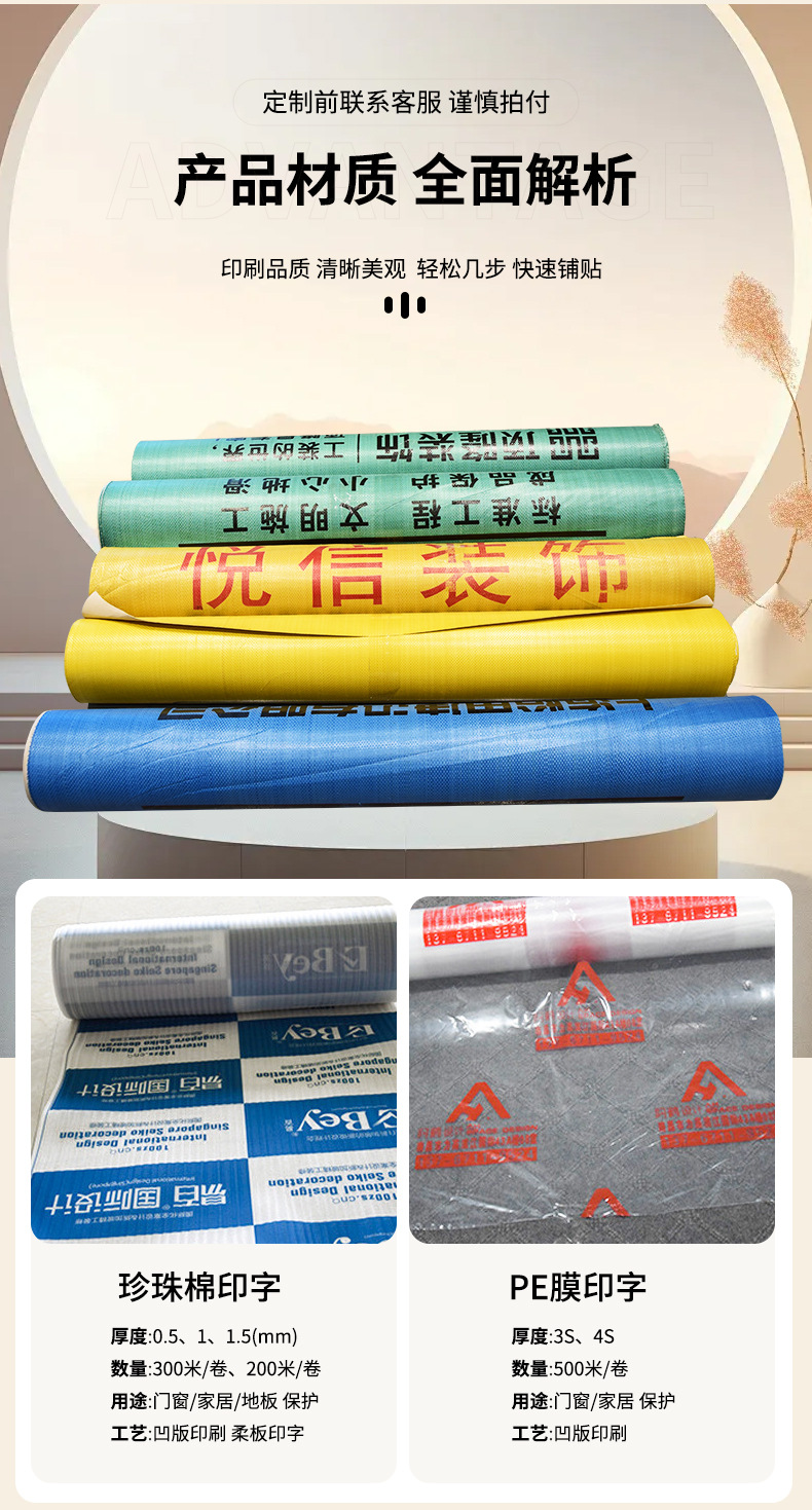 编织布地面保护膜详情页