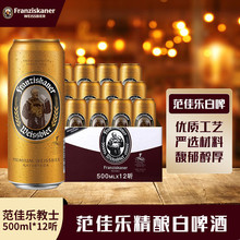 范佳乐教士啤酒德国风味精酿啤酒500ml*5/6/12听装整箱