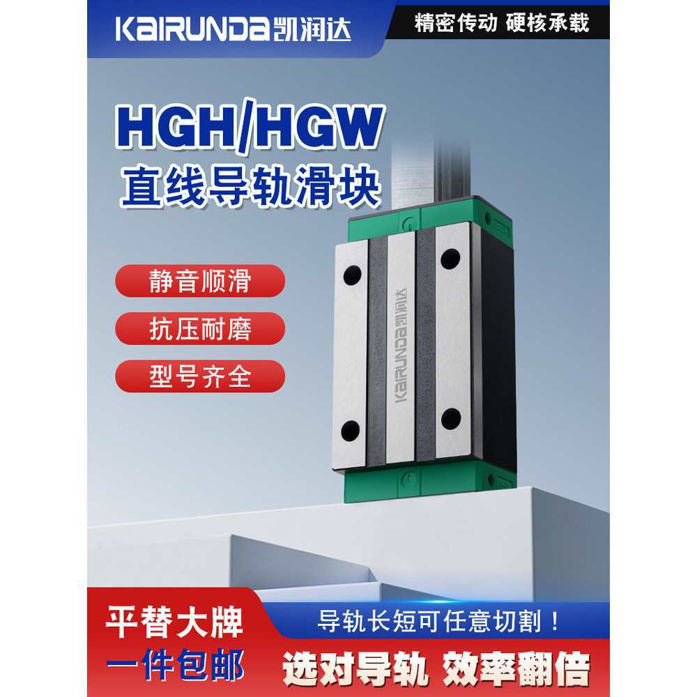 HGH20精密国产凯润达 直线导轨滑块全套 导轨滑轨线轨 滑块导轨钢