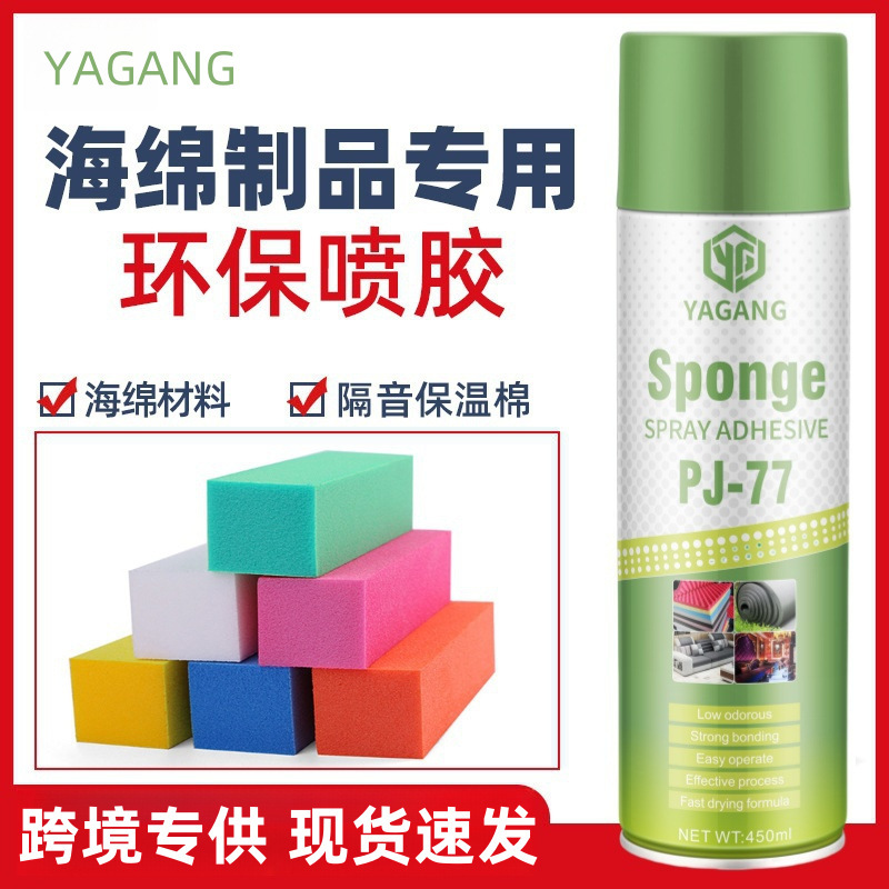 【跨境专供】跨境自喷胶厂家直销海绵喷胶粘双面胶隔音棉保温棉专
