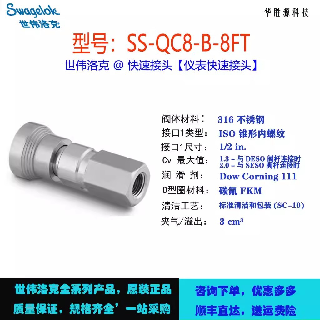 SS-QC8-B-8FT世伟洛克Swagelok不锈钢仪表快速接头管体 内螺纹