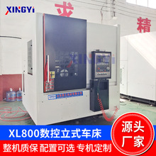 立车厂家 800单柱数控立式车床 汽车轴电机壳数控立车