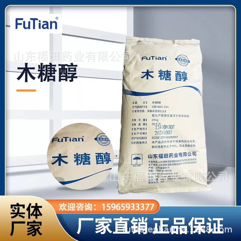 木糖醇 福田食品级木糖醇 代糖 烘焙 现货供应 厂家甜蜜无糖甜味