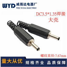 DC���^3.5x1.35mm�����ܚ� DIY���^ ֱ���Դ���^DC����ʽ ��