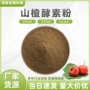 水溶山楂果粉