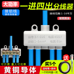 一進四出配線端子線スプリッタ大電力高速配線クリップ6平方並列端子1進2出