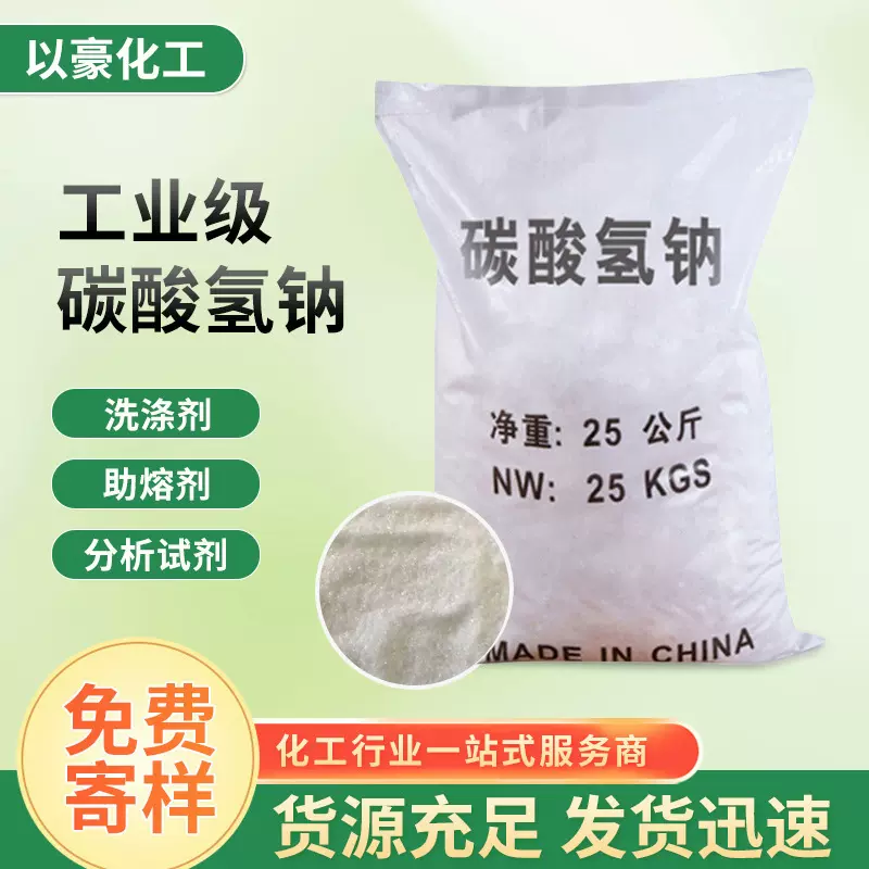 厂家批发高含量小苏打 污水处理洗涤剂碳酸氢钠工业级小苏打