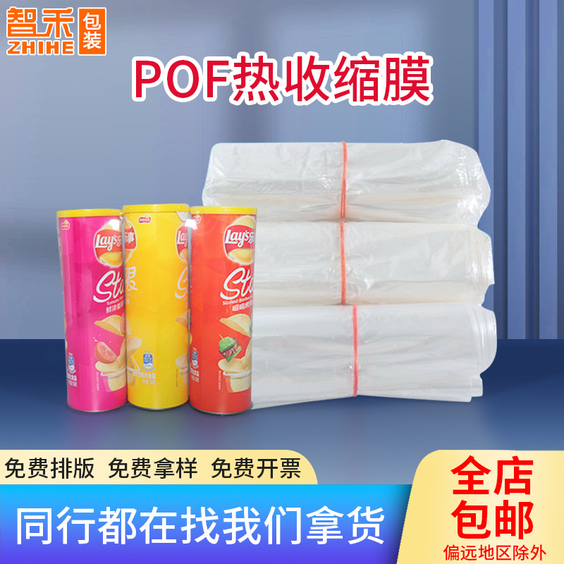 3丝透明POF热收缩膜鞋子热缩膜对折封口膜塑料包装膜防尘塑封膜