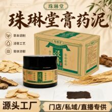 珠琳堂膏药药泥养生馆门店专用调和膏骨关节膝盖腰椎膏药滑膜膏药