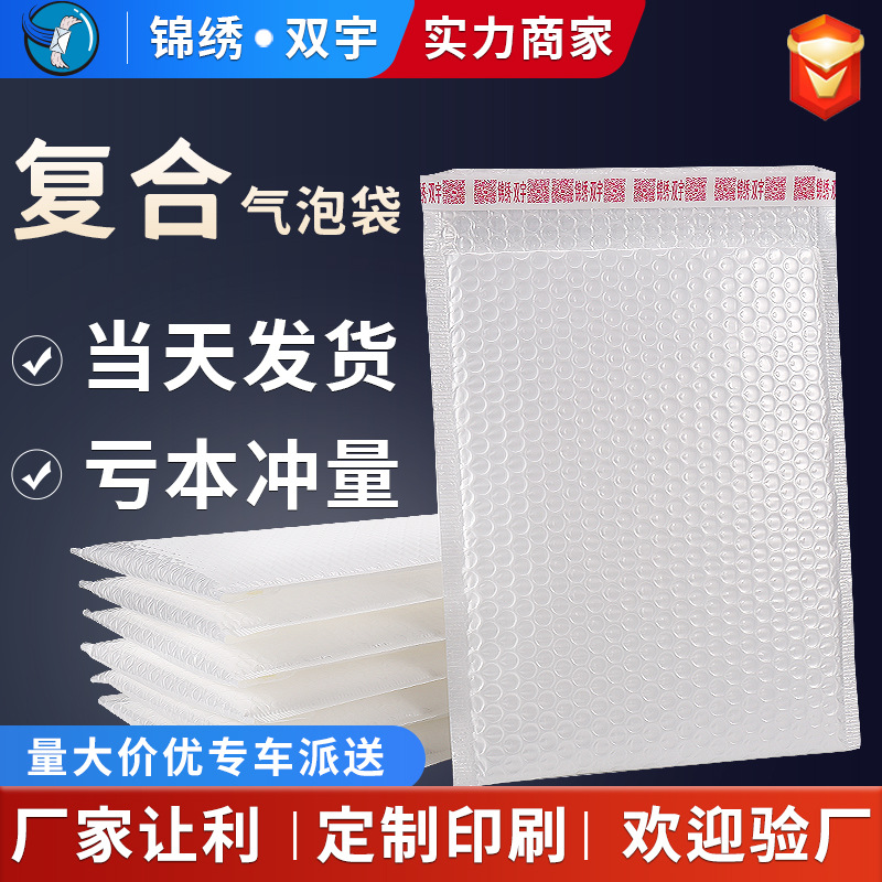 复合珠光膜气泡袋自粘袋批发防震信封防水自黏袋快递袋定制泡沫袋