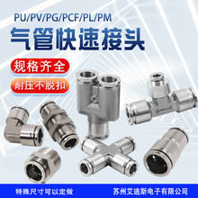 304不锈钢气动快插接头螺纹直通气泵pc气管快速接头耐高温pv pk