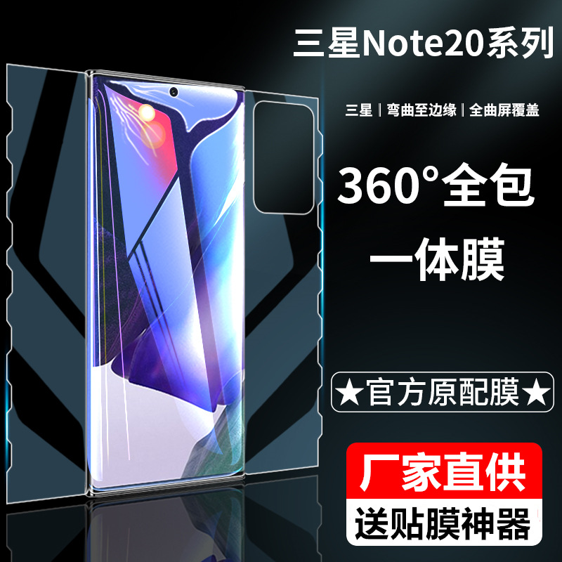 For Samsung s22ultra HD integrated hydraulic film note20 all-inclusive soft film s21plus full screen front and rear