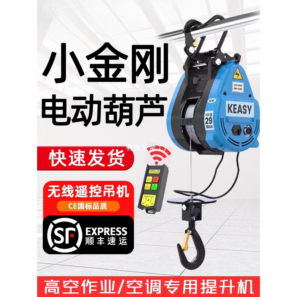 小金刚电动葫芦220v吊机小型家用升降无线遥控吊空调钢丝绳提升机