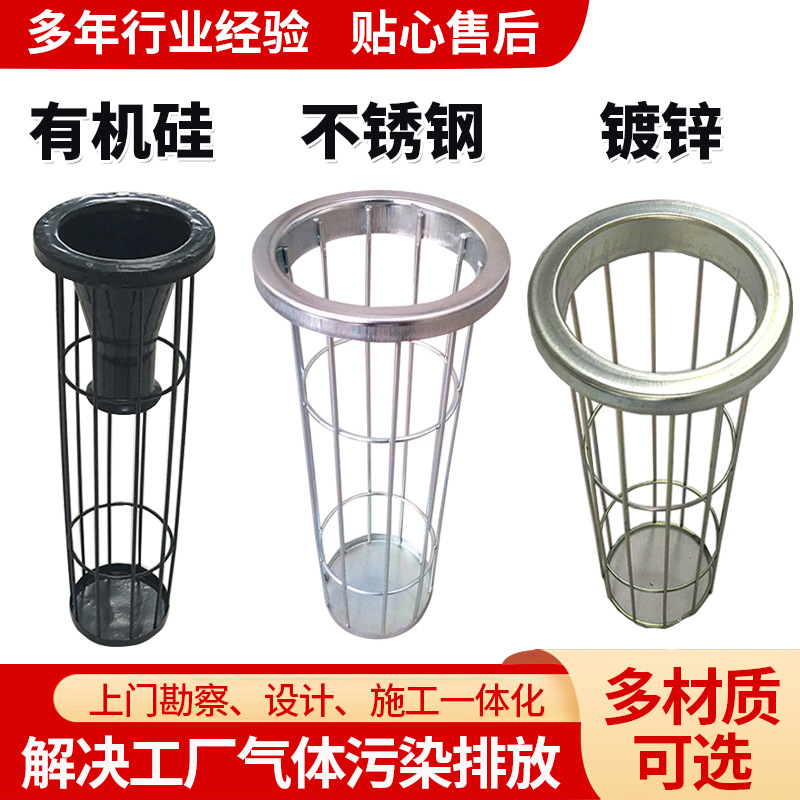 定制除尘器骨架滤袋支架304不锈钢316镀锌碳钢喷涂除尘文氏管袋笼