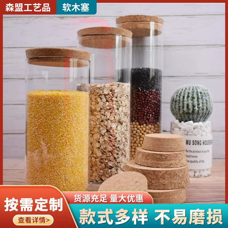 厂家现货软木塞玻璃瓶木塞子  玻璃瓶塞泡茶木塞各种锥形软木塞子