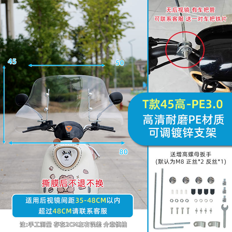 Motuoche Electric Vehicle Windshield, High-Definition Hand Guard, Scooter Motorcycle (Motorcycle front windshield) - t-style-no-edge-30-thick-45-high-mounting-bracket-widened-hand-guard