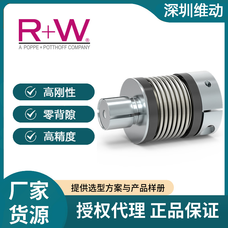 R+W不锈钢波纹管MK3微型联轴器伺服电机丝杆传动弹性铝合金传动轴