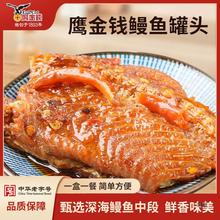 鹰金钱红烧酥骨鳗鱼小罐头海鲜香辣速食下酒菜下饭菜面条泡面搭档