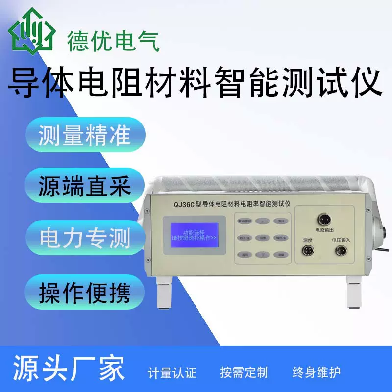 QJ36C型导体电阻材料电阻率智能测试仪，直流电阻测试仪，电桥