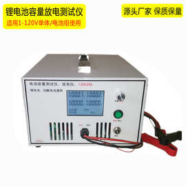电池组容量测试仪 检测仪 放电仪 1-120V 20A 铅酸锂电池通用