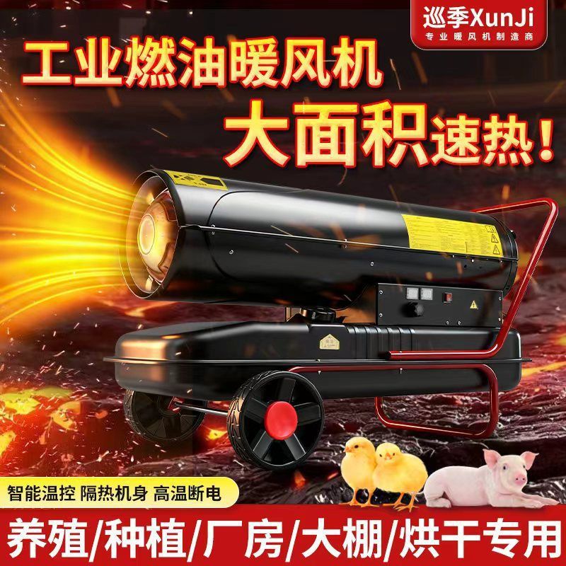 工业柴油暖风机育雏大功率燃油热风炮大棚养殖加热保温烘干热风机