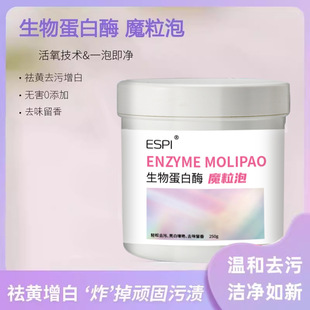 ESPI biological protease magic particle bubble washing powder particles clothing cleaning decontamination stain removal active oxygen bubble powder hair generation