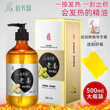 佰芳源老姜按摩精油发热生姜艾草全身通经络面部肩颈推背刮美容院
