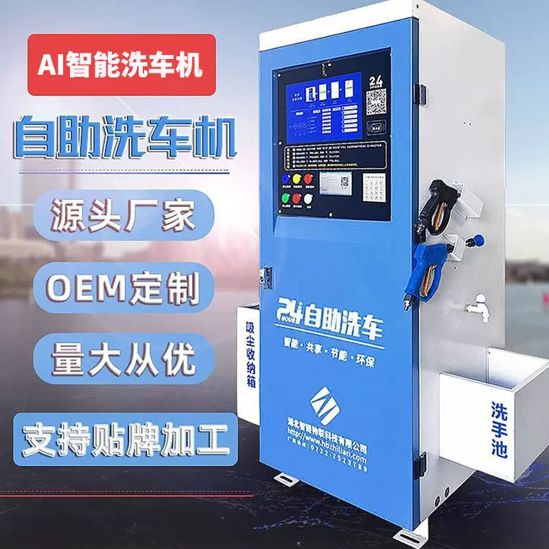 AI全能洗地机3200KW强力电机软水洗车全程语音导航创业首选洗车机