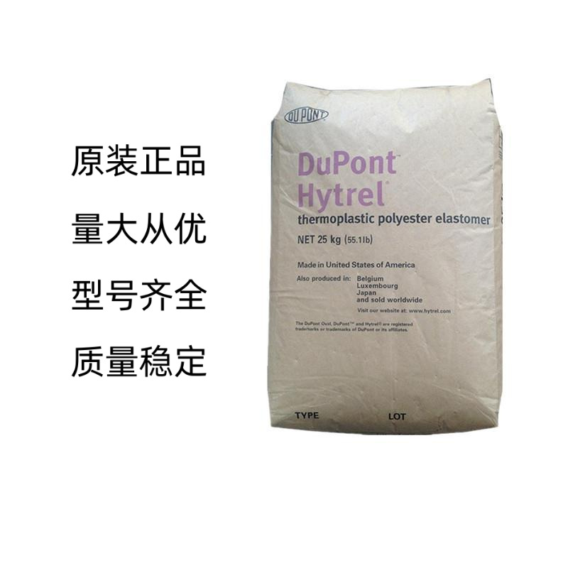 TPEE 美国杜邦 G5544 注塑级 挤出级 耐高温 耐低温 医用级