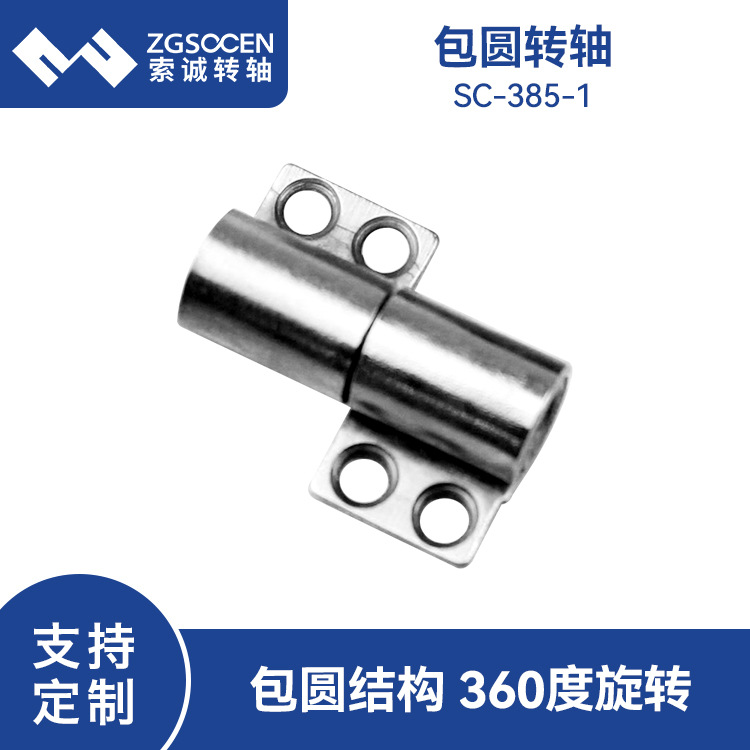 LED台灯灯饰五金转轴  批发转轴厂 过线孔阻尼合页转轴 SC-385-1