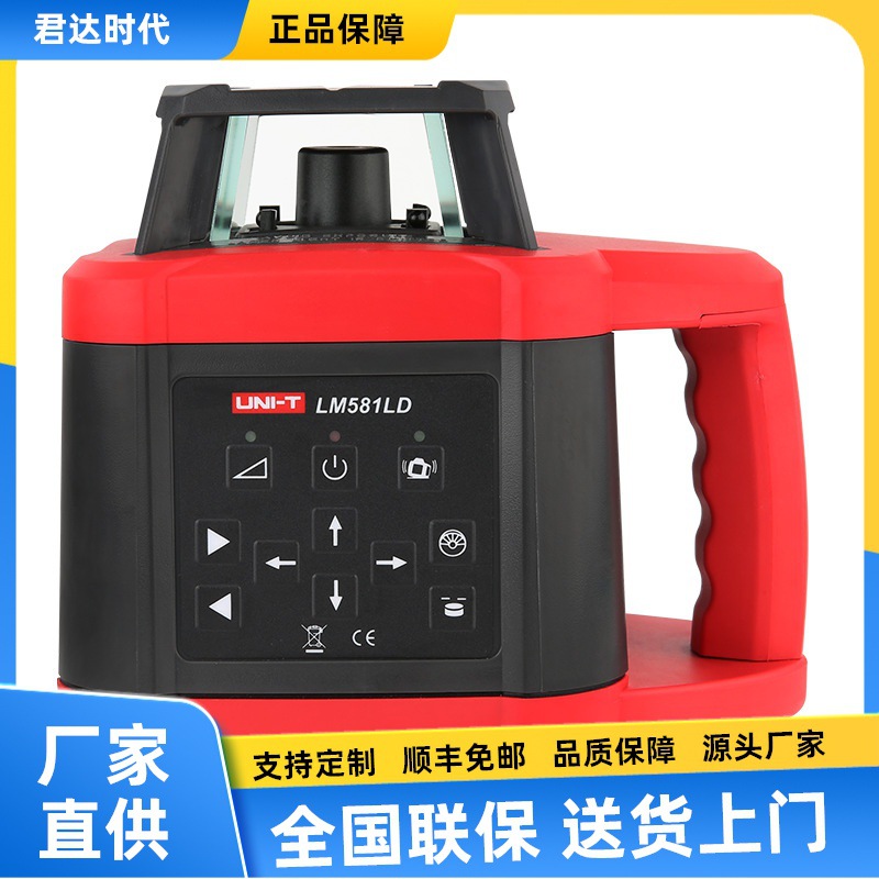 优利德LM581R/LM581LD全自动激光扫平仪高精度强光细线旋转红外线