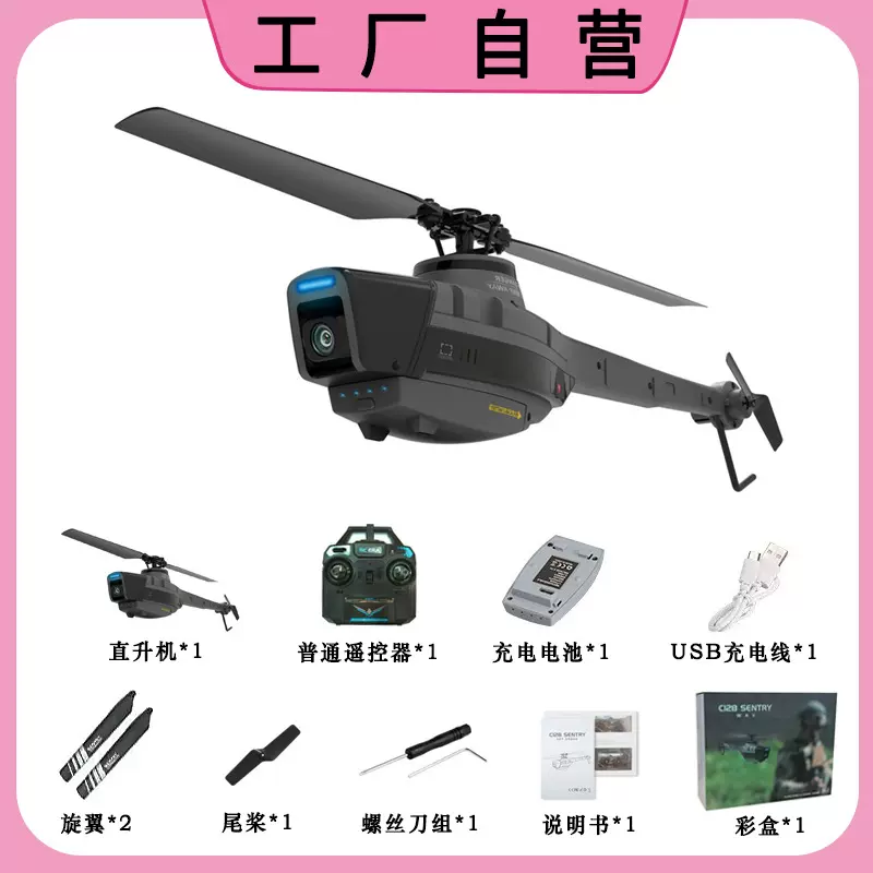 RC ERA C128黑蜂无人机单桨定高光流航拍侦察机直升机遥控飞机