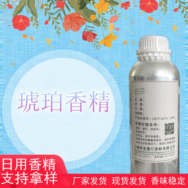 依克塞汀 厂家直销  日化工业香精琥珀香精