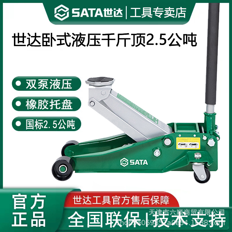 世达工具97813重型卧式液压千斤顶2.5公吨立顶千斤顶小汽车用修理