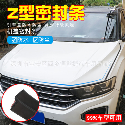 The hood waterproof dustproof Sealing strip refit decorate car door Sealing strip Soundproof sponge Sealing strip