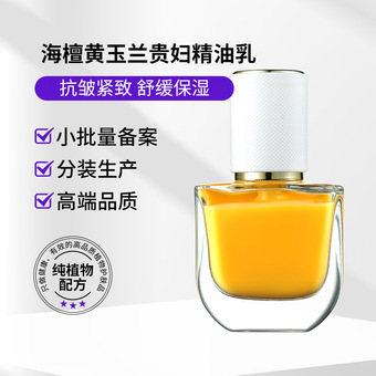 海檀黄玉兰贵妇精油乳紧致润肤抗皱舒缓晶莹剔透精油养肤