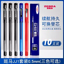 日本ZEBRA斑马牌Z-Grip速干中性笔盒装C-JJ1考试黑色水笔0.5mm