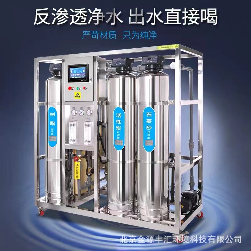 反渗透纯水设备 商用净水机水处理纯水机工业设备 去离子水过滤器