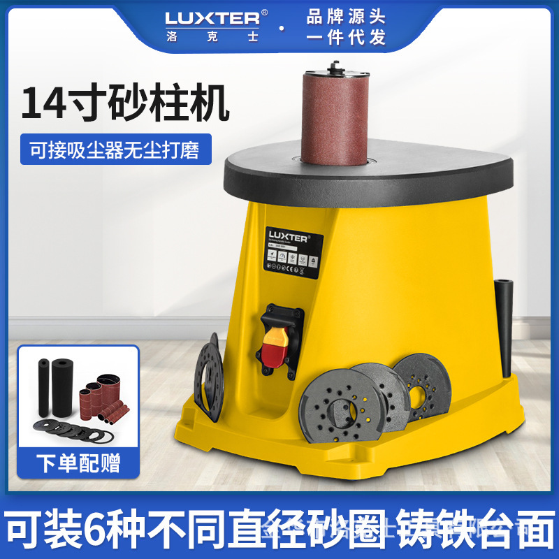 LUXTER Rocker 14-inch desktop sand column machine shaft sand sanding sanding sanding machine woodworking furniture electric sanding